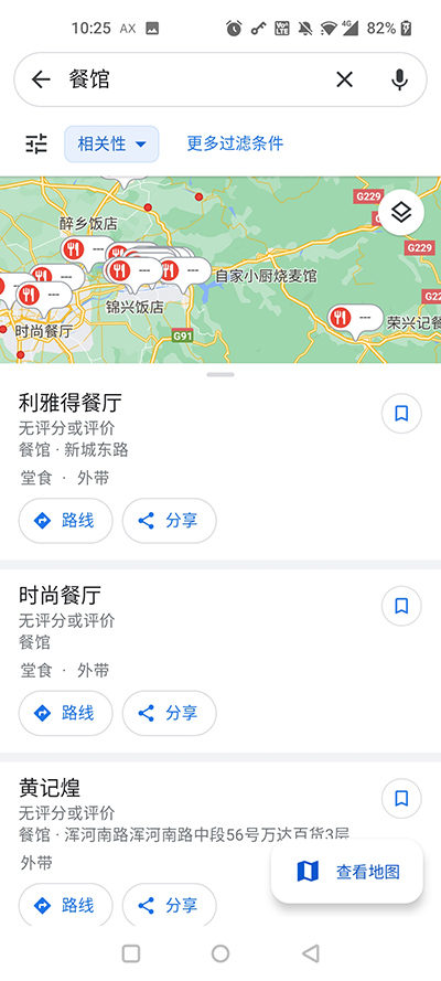 谷歌地图截图4