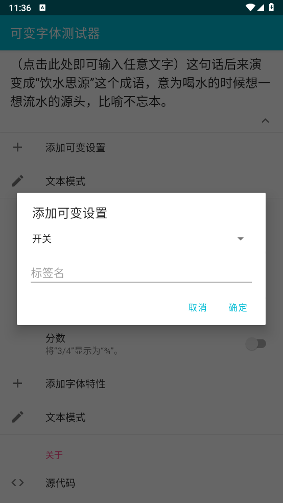 可变字体测试器截图2