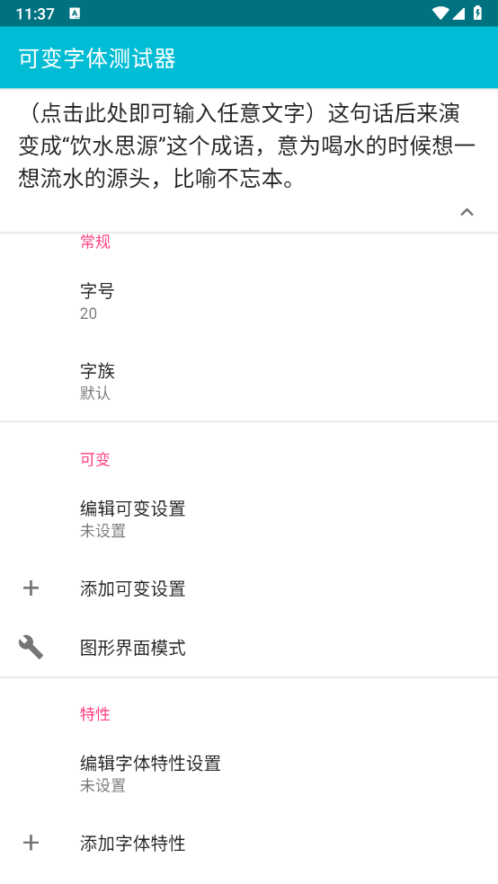 可变字体测试器截图1