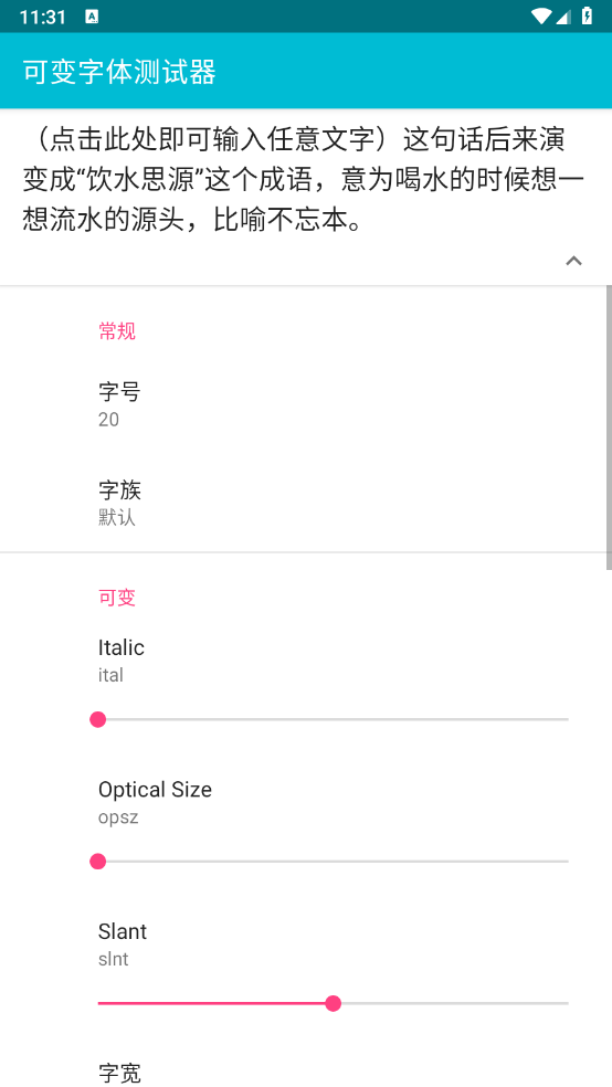 可变字体测试器截图3
