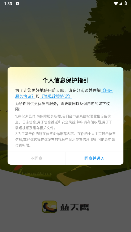 蓝天鹰短视频截图3