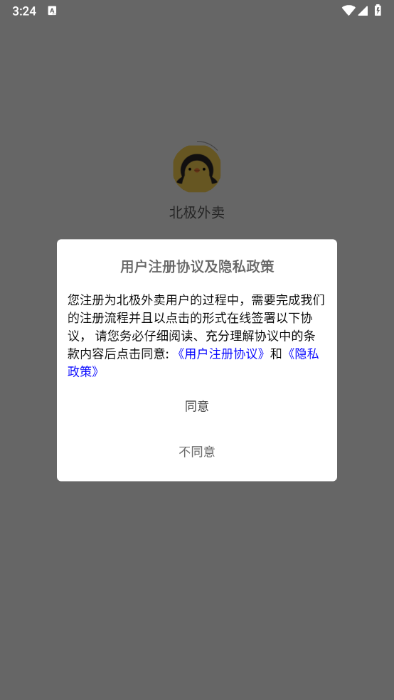 北极外卖截图3