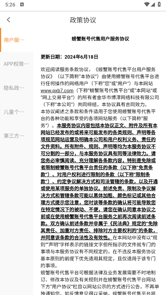 螃蟹账号代售截图2