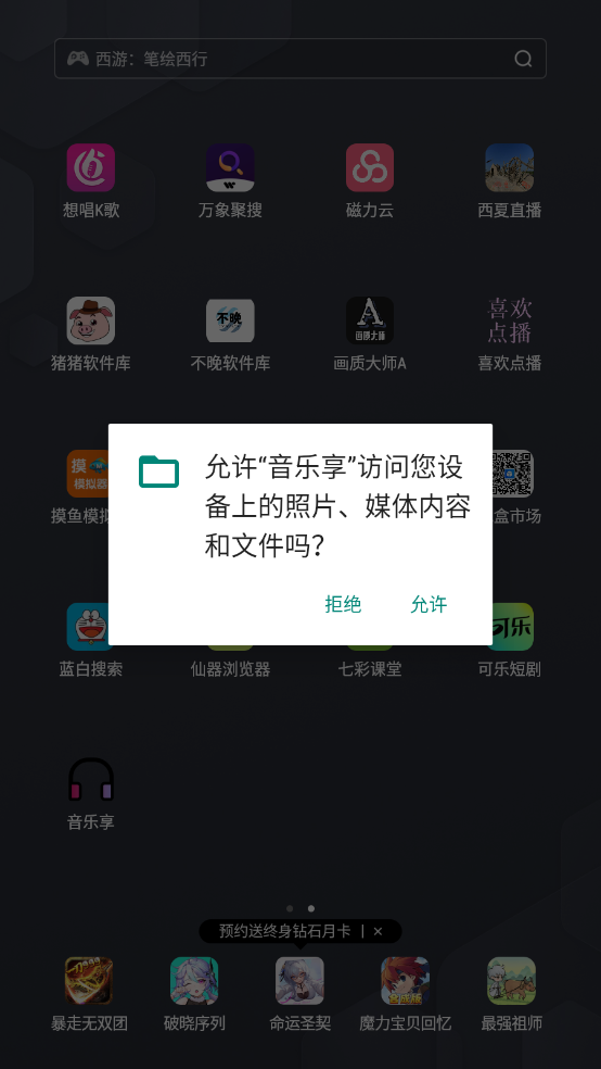 音乐享截图3