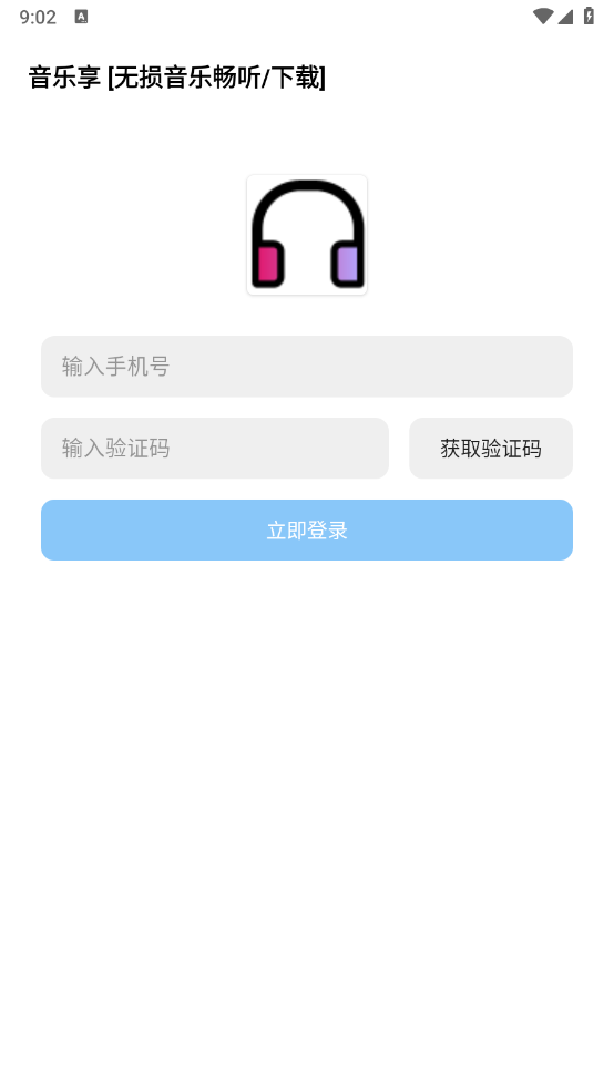 音乐享截图2