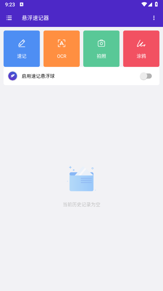 悬浮速记器截图1