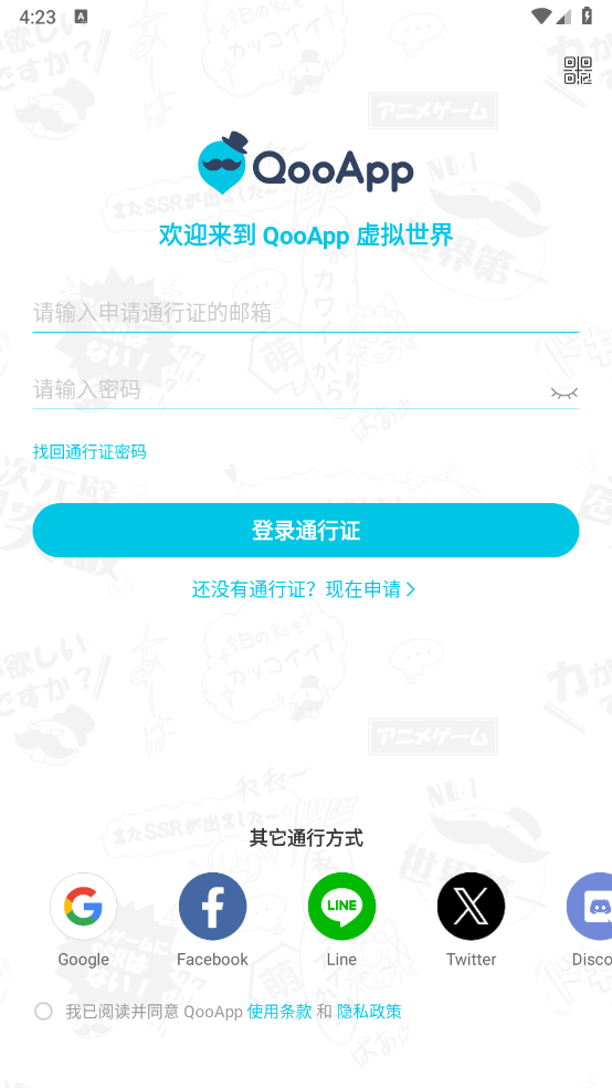 qooapp截图1