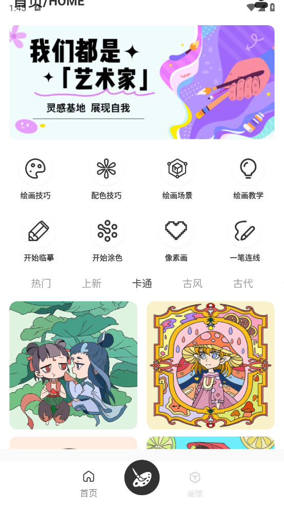 无限画布截图2