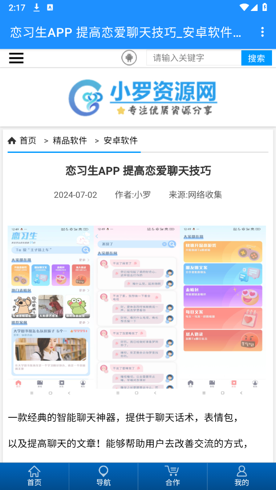 小罗资源截图1