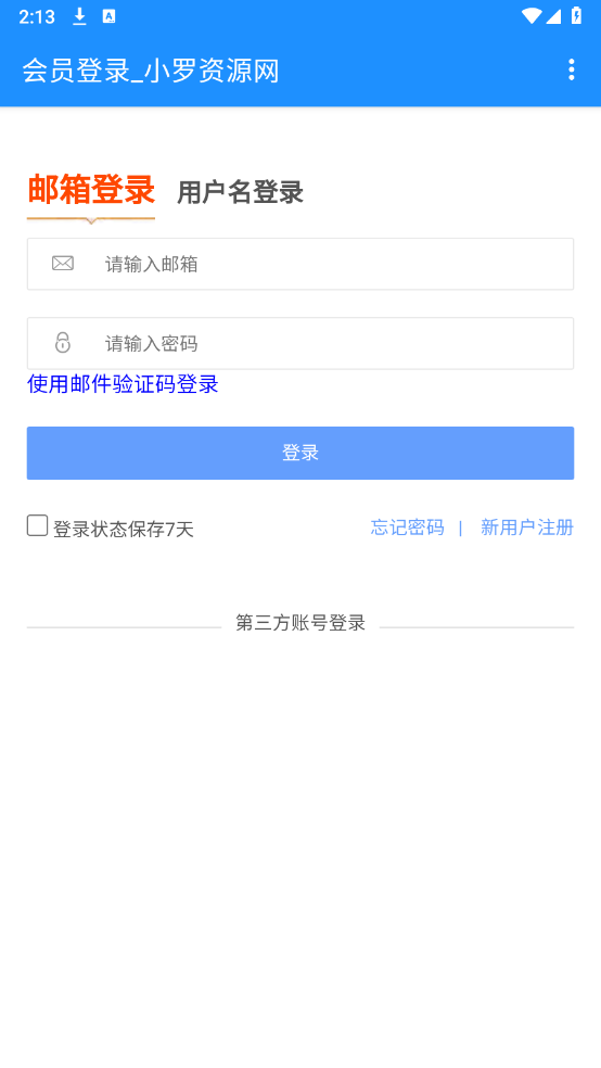 小罗资源截图4