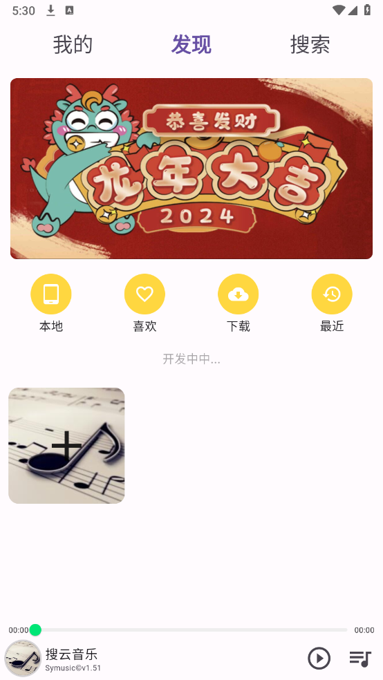 symusictop搜云音乐截图2