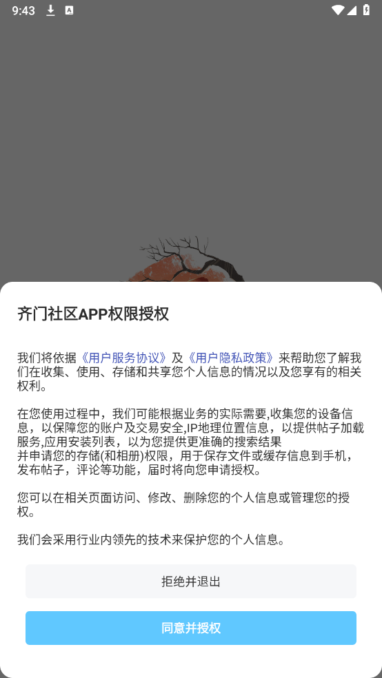 齐门社区截图2