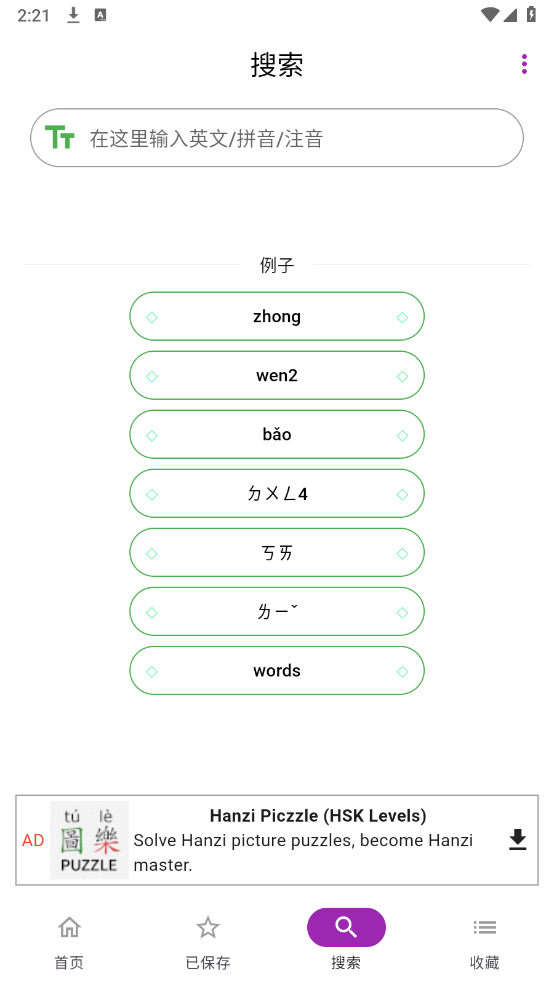 汉字笔顺字典截图2