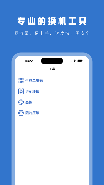 oppo手机搬家截图2