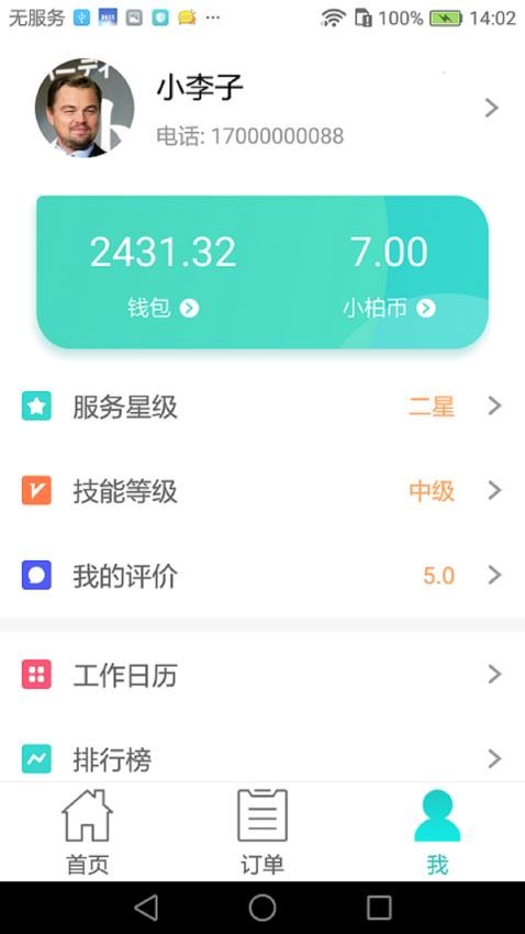 小柏照护师截图3