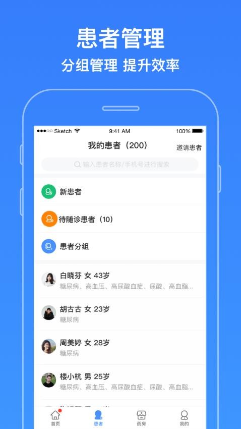 智云医生app2