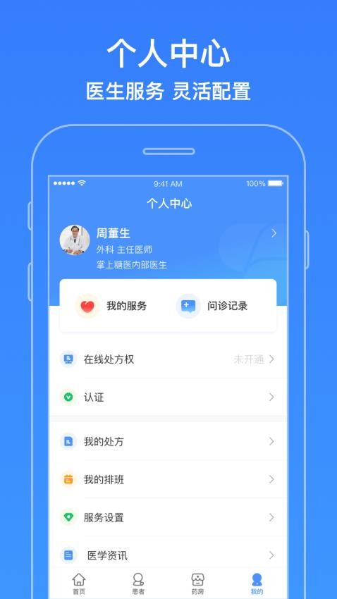 智云医生app3