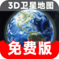 实时卫星地图高清