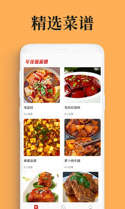 好吃的菜谱app