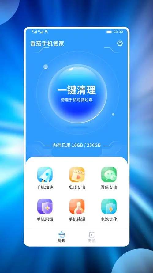 手机管家app