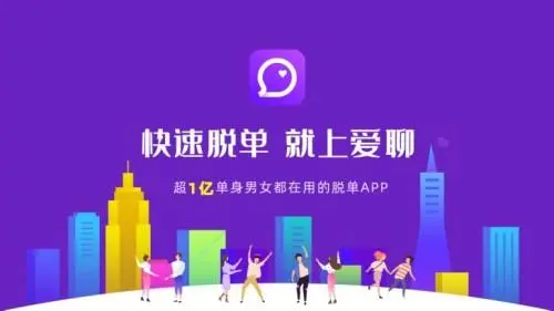 脱单交友app