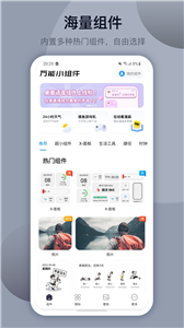 万能小组件top widget3