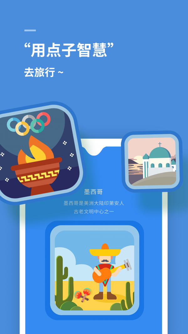 思维旅行app