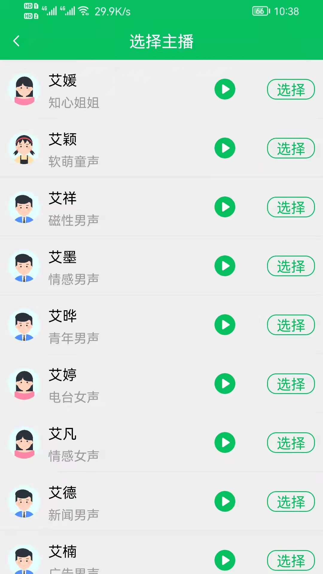 呆鱼文字转语音app官方版