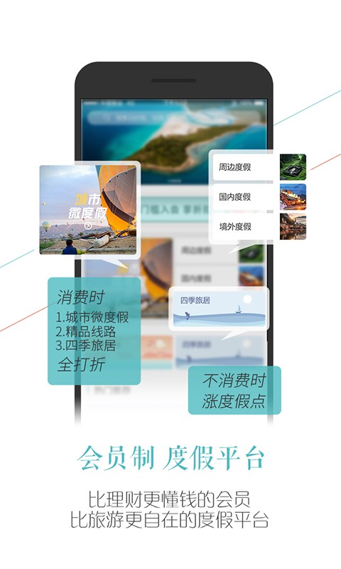 吾游吾旅APP