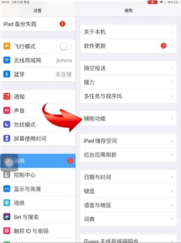 ipad小圆点怎么取消掉