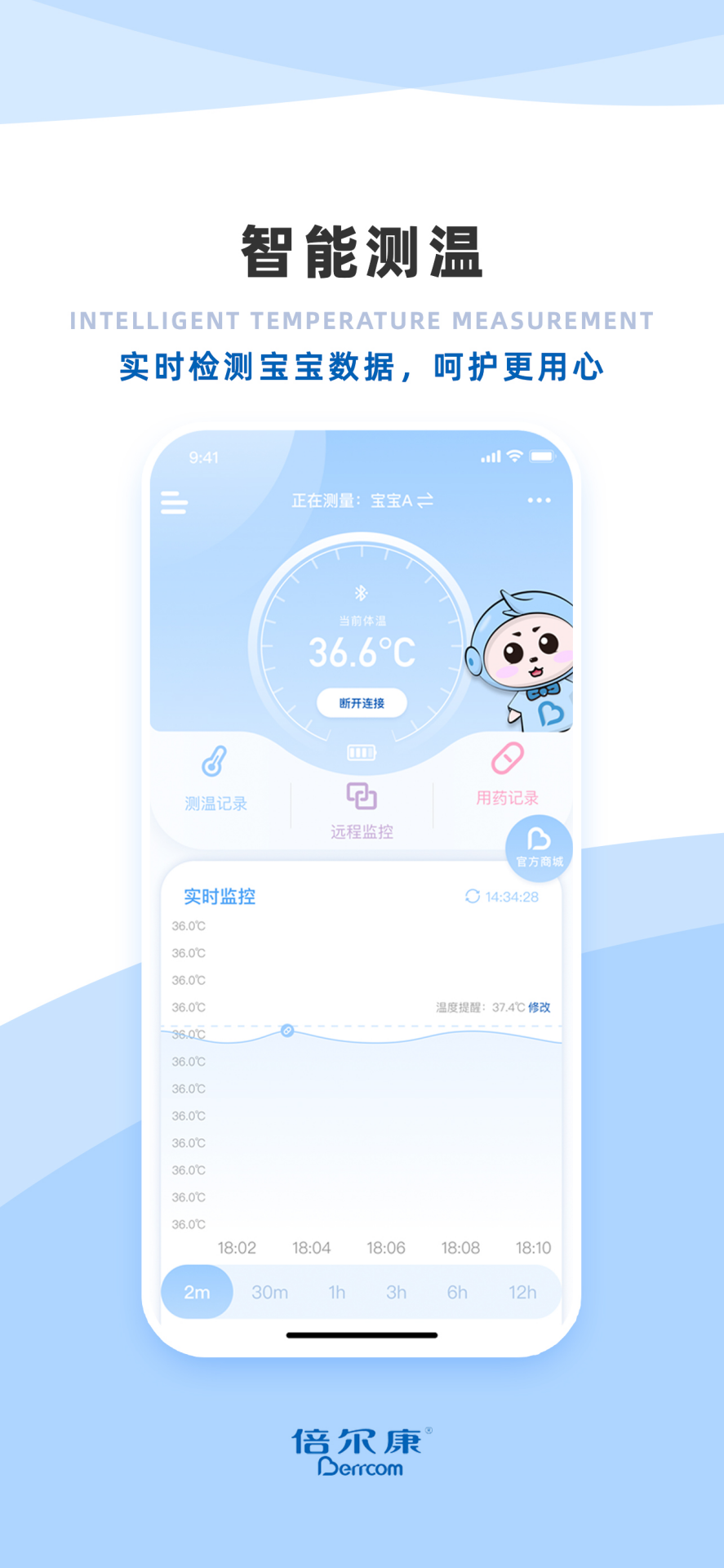 倍尔康测温软件app