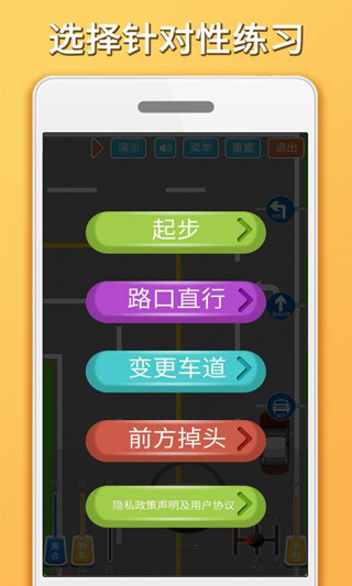 科目三路考学车app