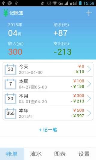 记账助手app1