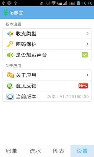 记账助手app