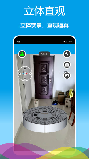 立体罗盘指南针app
