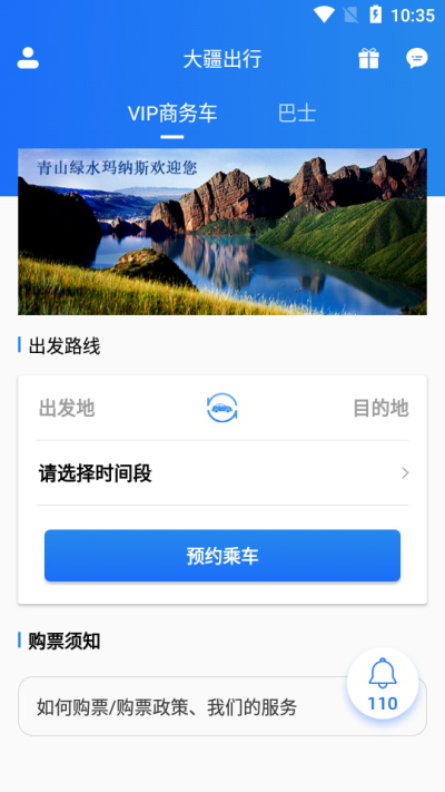 大疆出行app