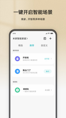 米家app