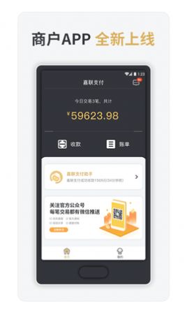 嘉联支付app