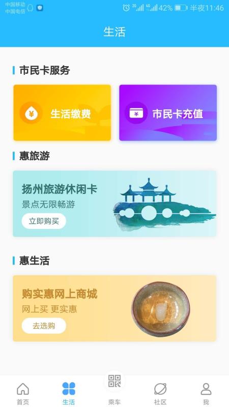 我的扬州APP