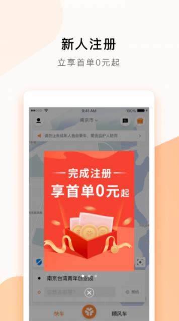 T3出行app