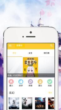 免费追书app