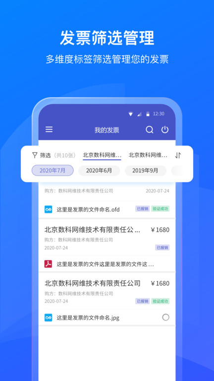 数科OFD app