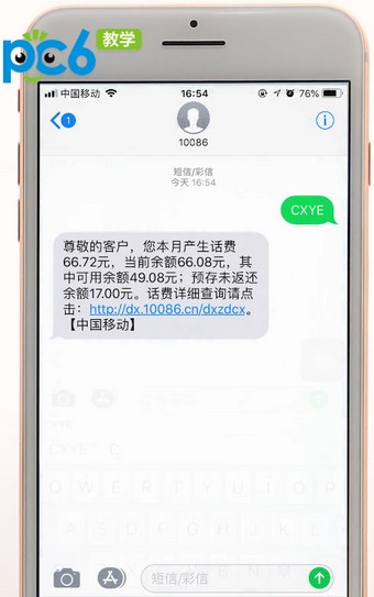 中国移动怎么查话费