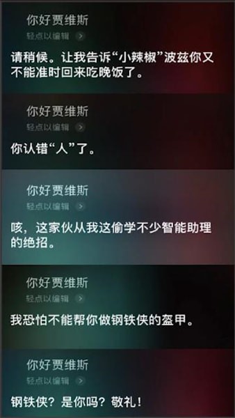 siri钢铁侠彩蛋怎么玩