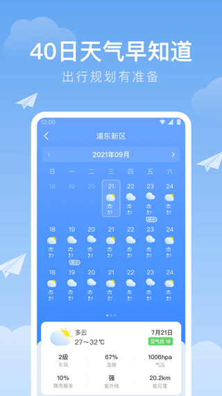 时雨天气