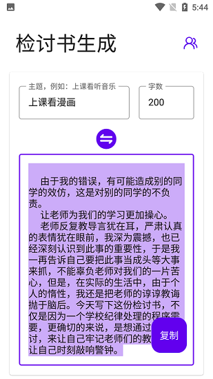 检讨书生成器app