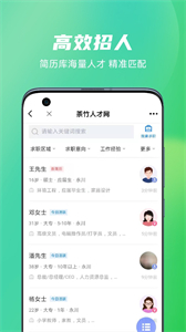 茶竹人才网app