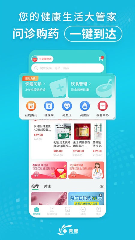 亮健康app