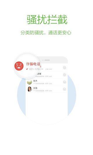 电话万能钥匙app