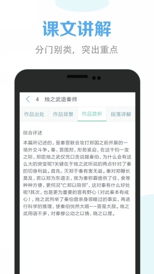 高中语文课堂手机版